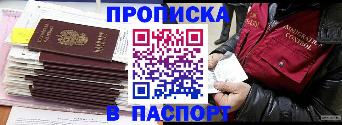 прописка для школы в Котласе